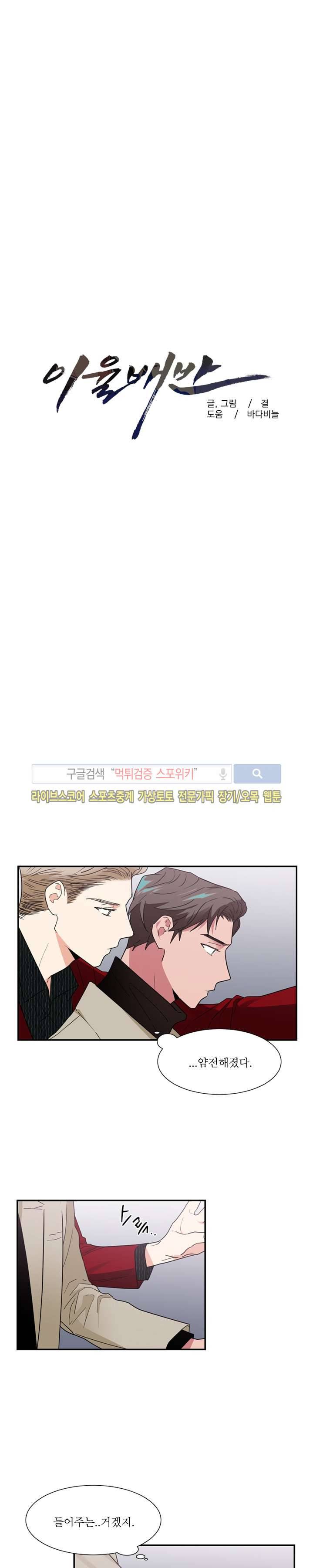 이율배반 22화 2