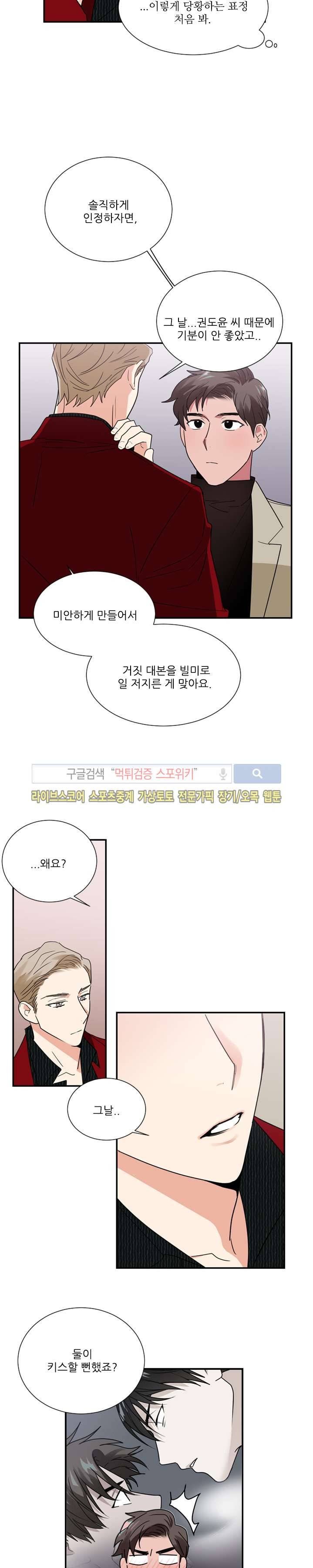 이율배반 22화 4