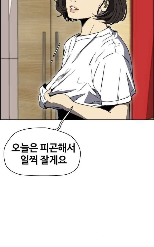 윈드브레이커 2부(下) 86화 5