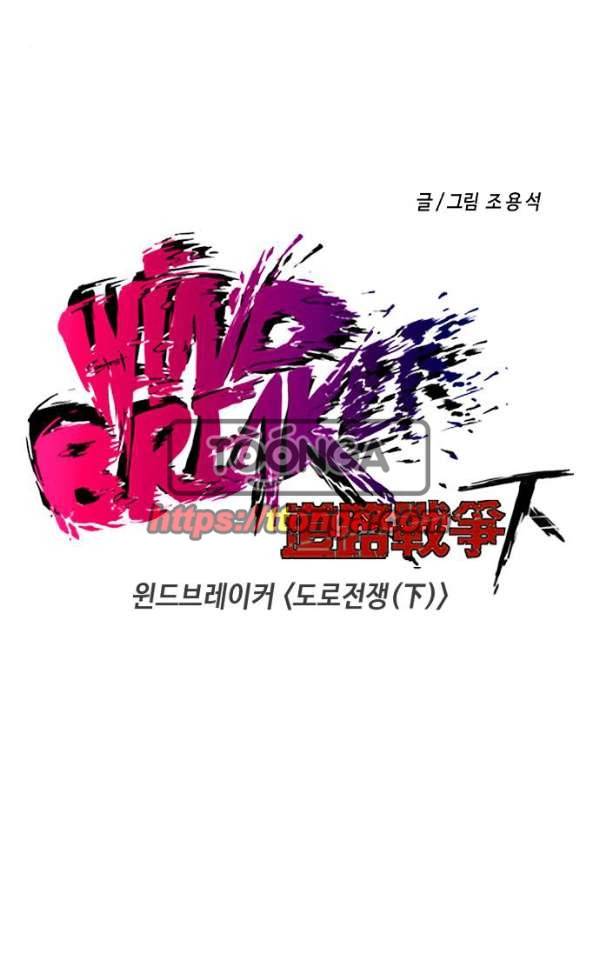 윈드브레이커 2부(下) 86화 7