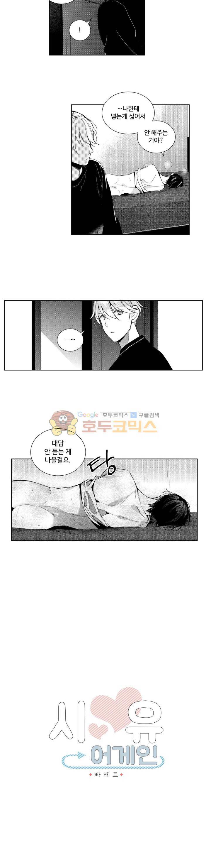 시 유 어게인 62화 2