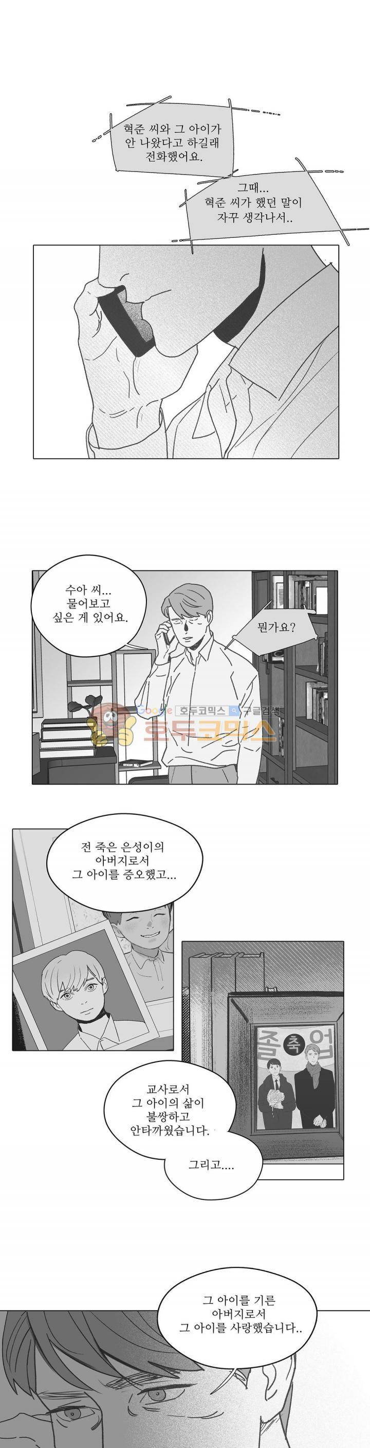 완벽한 관계 37화 - [최종화] 1