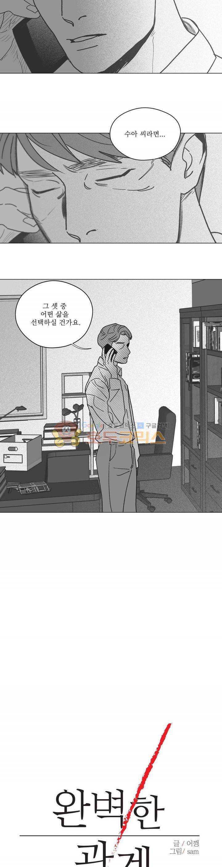 완벽한 관계 37화 - [최종화] 2