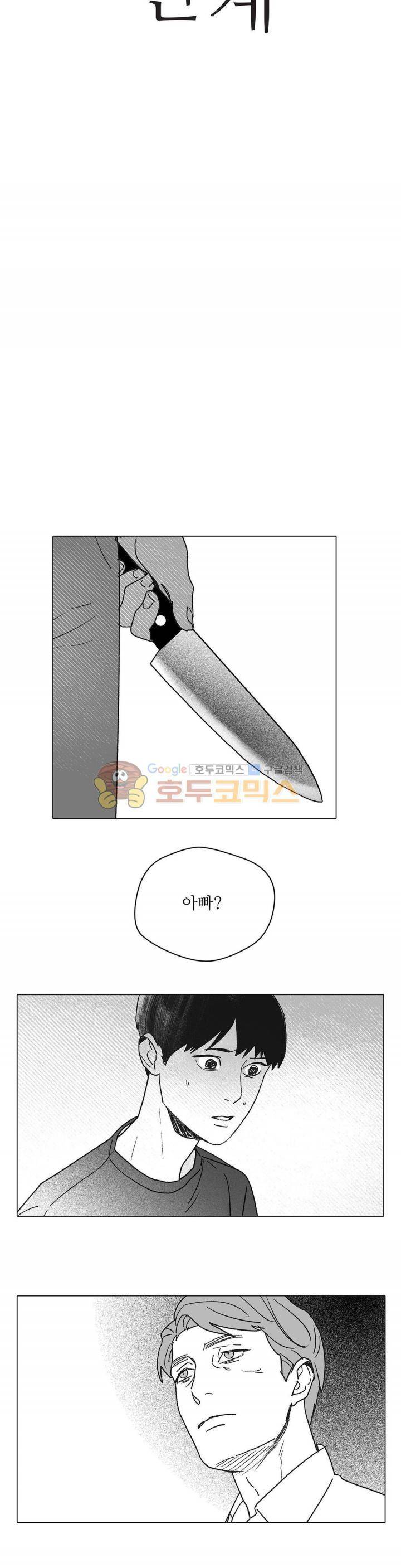 완벽한 관계 37화 - [최종화] 3
