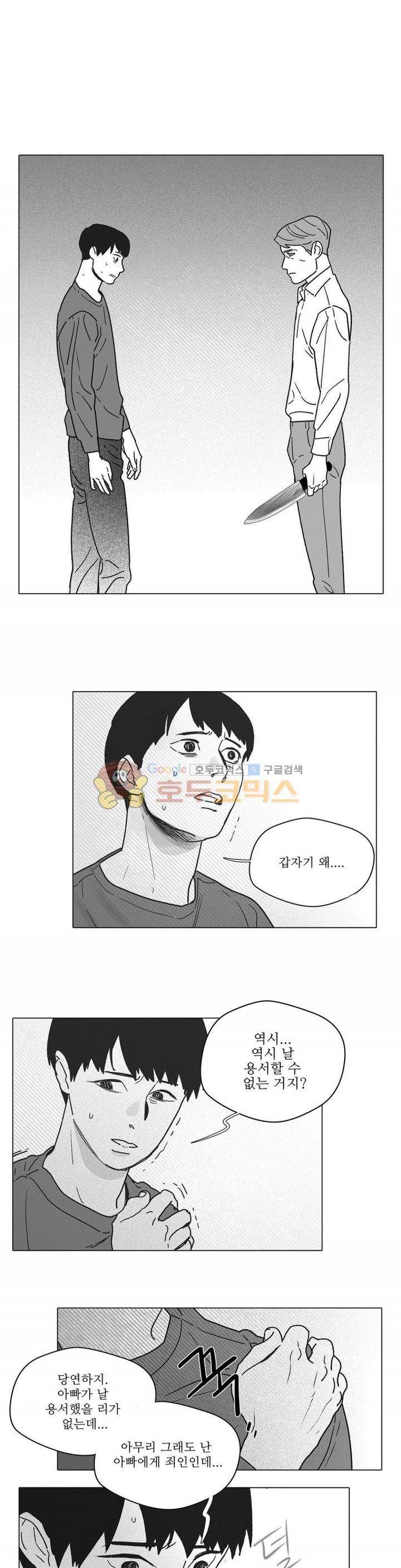 완벽한 관계 37화 - [최종화] 4
