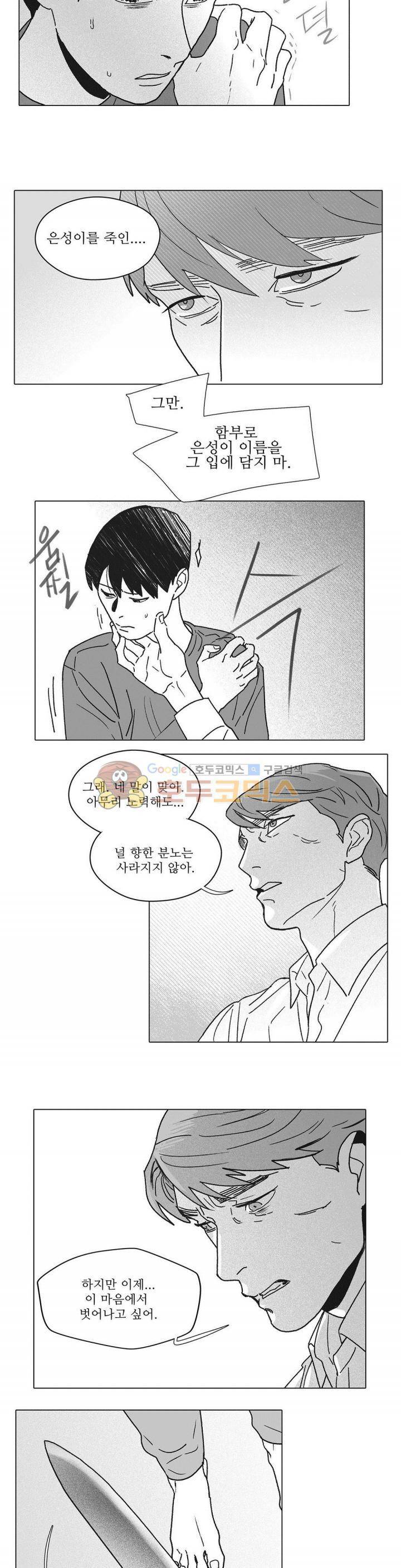 완벽한 관계 37화 - [최종화] 5