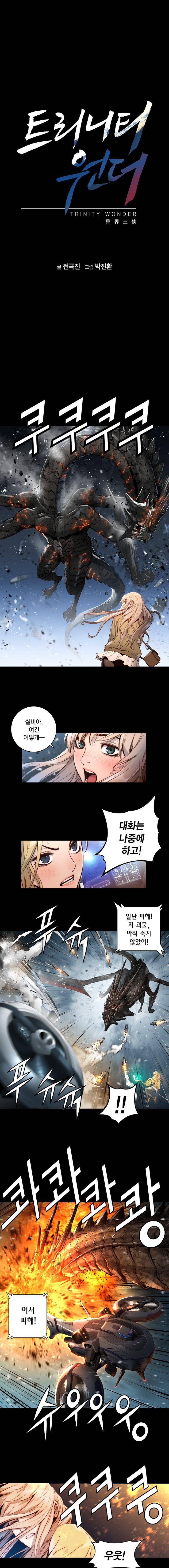 트리니티 원더 91화 1