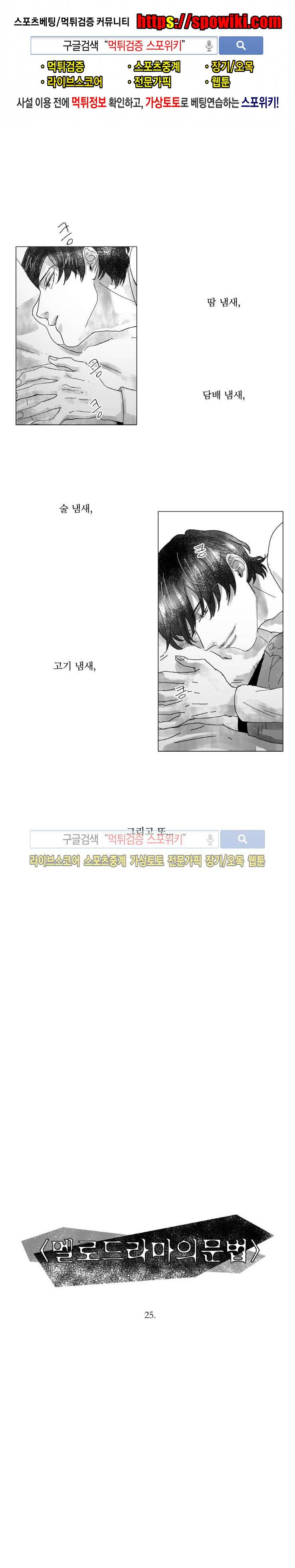 멜로드라마의문법 25화 1