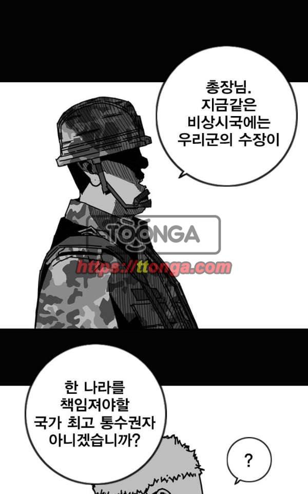 신도림 94화 - 혼란 2 1