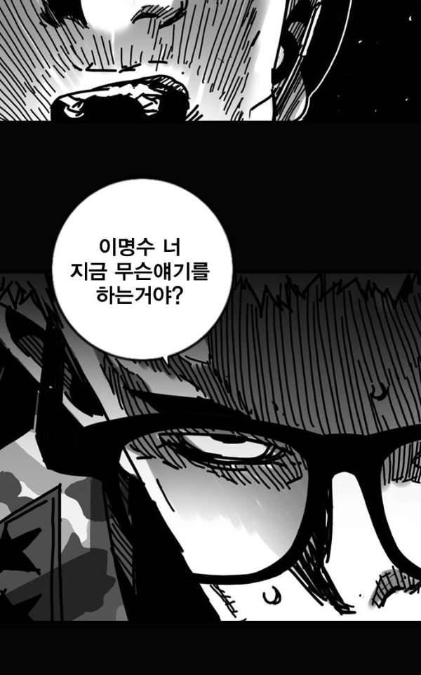 신도림 94화 - 혼란 2 3