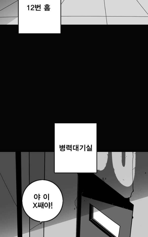 신도림 94화 - 혼란 2 9