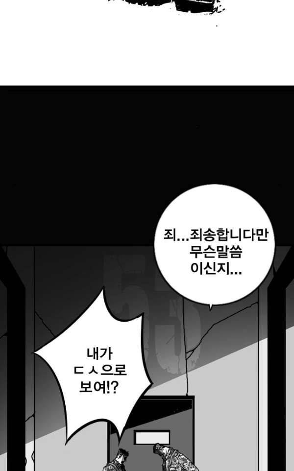 신도림 94화 - 혼란 2 11