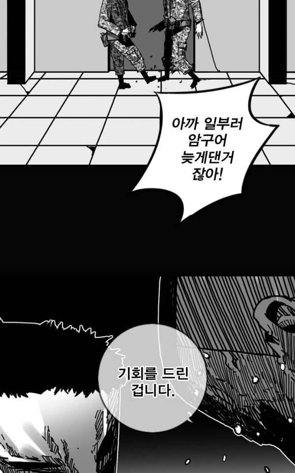 신도림 94화 - 혼란 2 12