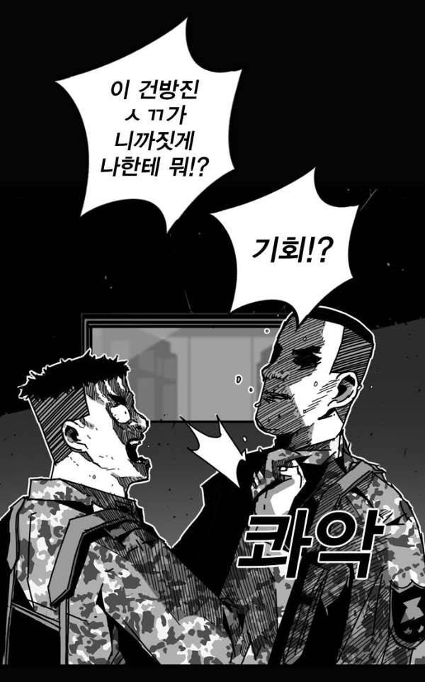 신도림 94화 - 혼란 2 14