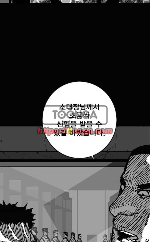 신도림 94화 - 혼란 2 16