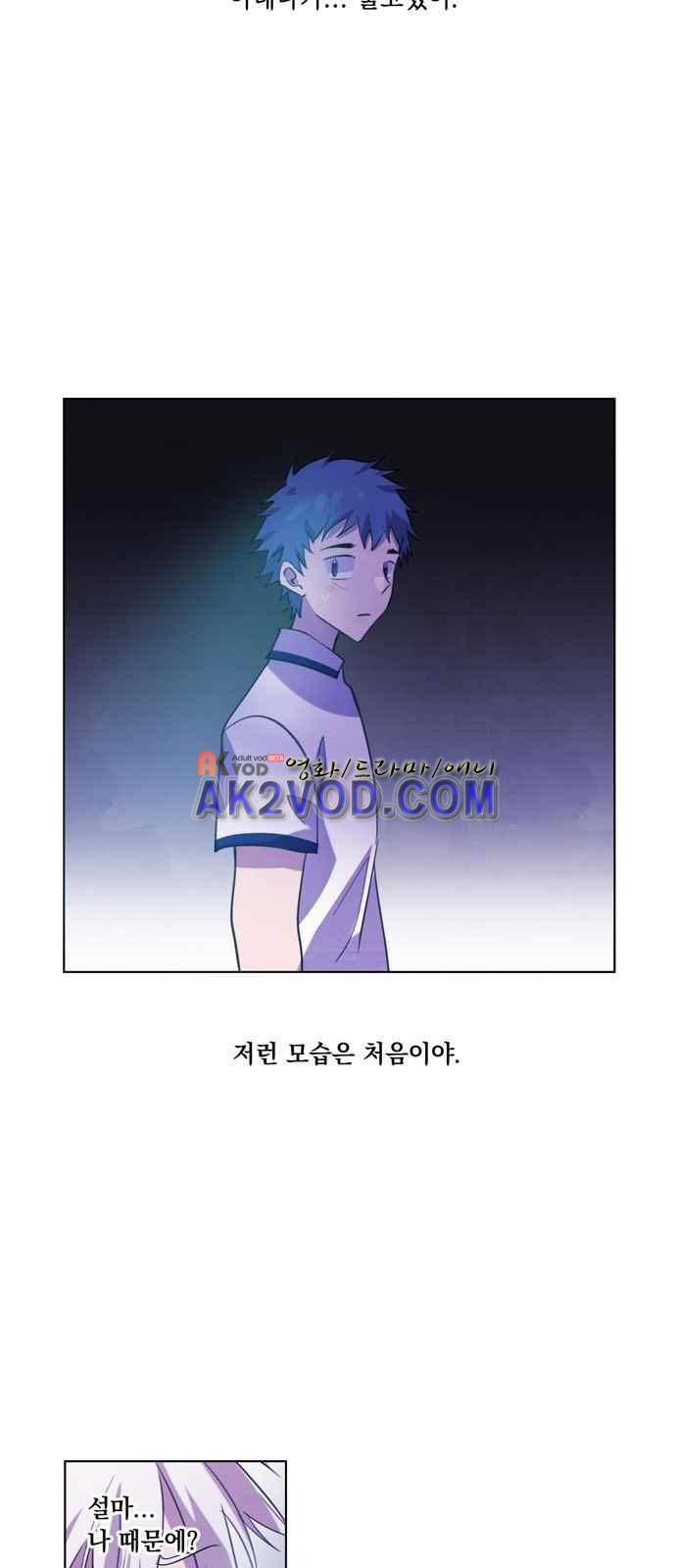 아테나 컴플렉스 102화 3