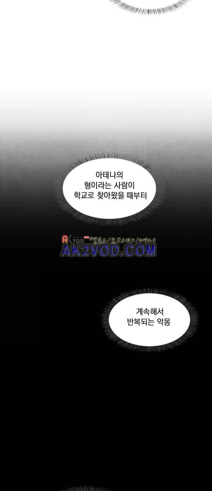 아테나 컴플렉스 102화 8