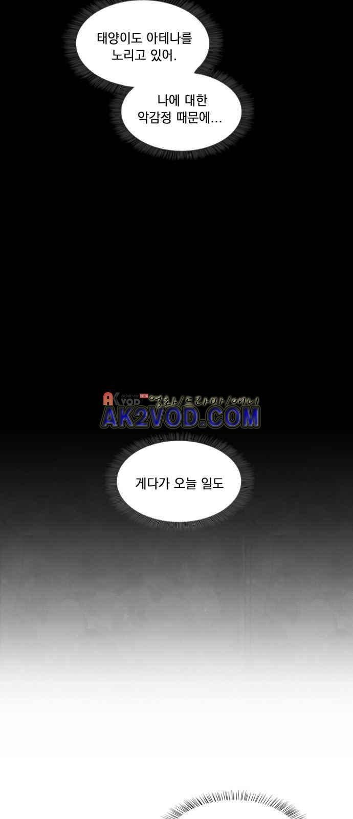 아테나 컴플렉스 102화 9