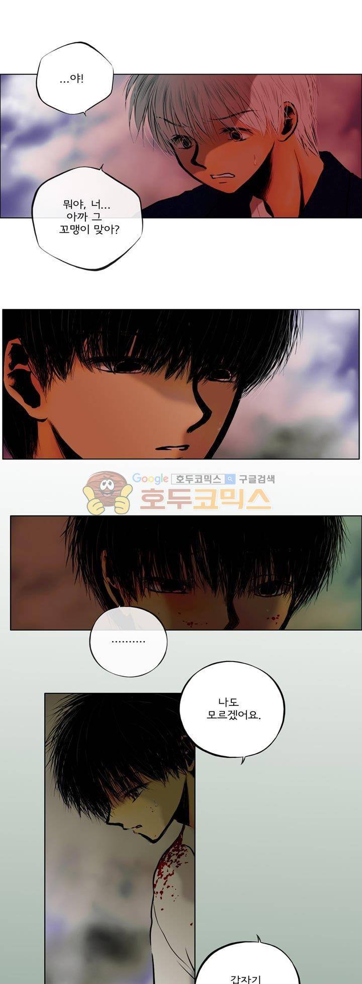 영원의 미르 13화 1