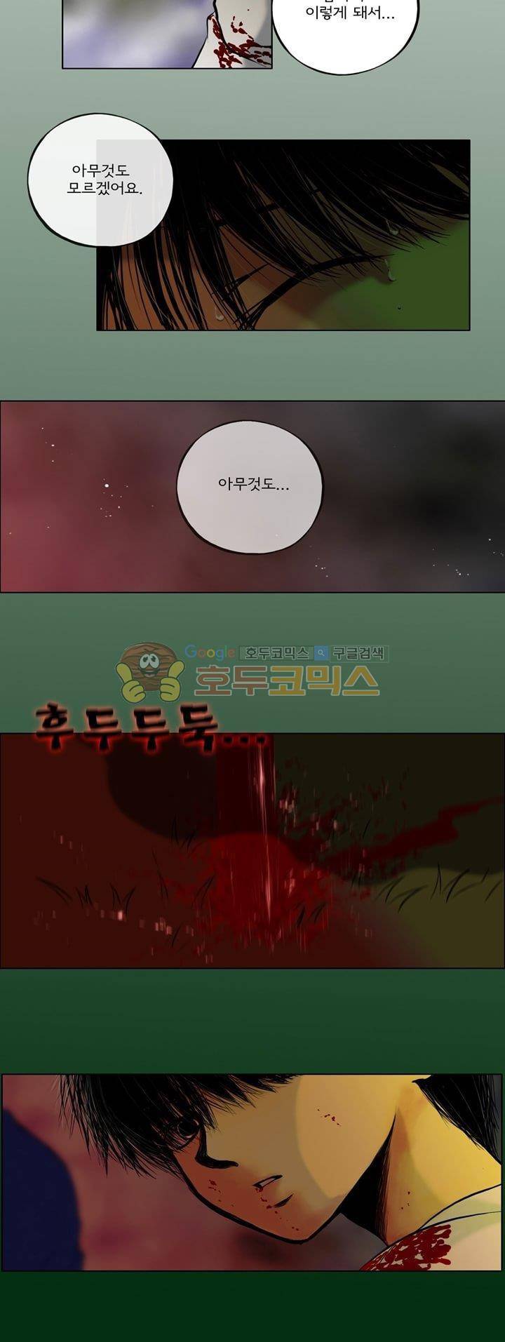 영원의 미르 13화 2