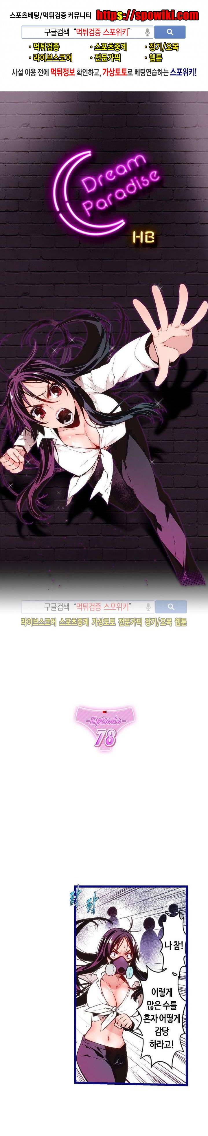 드림 파라다이스 78화 1