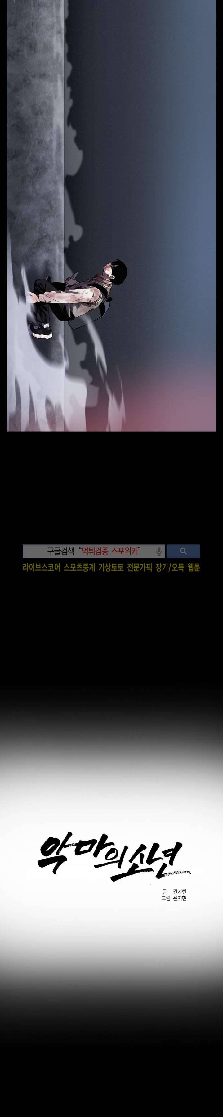 악마의 소년 20화 2
