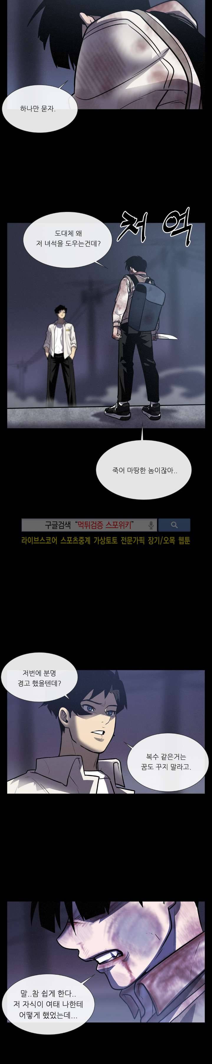 악마의 소년 20화 4