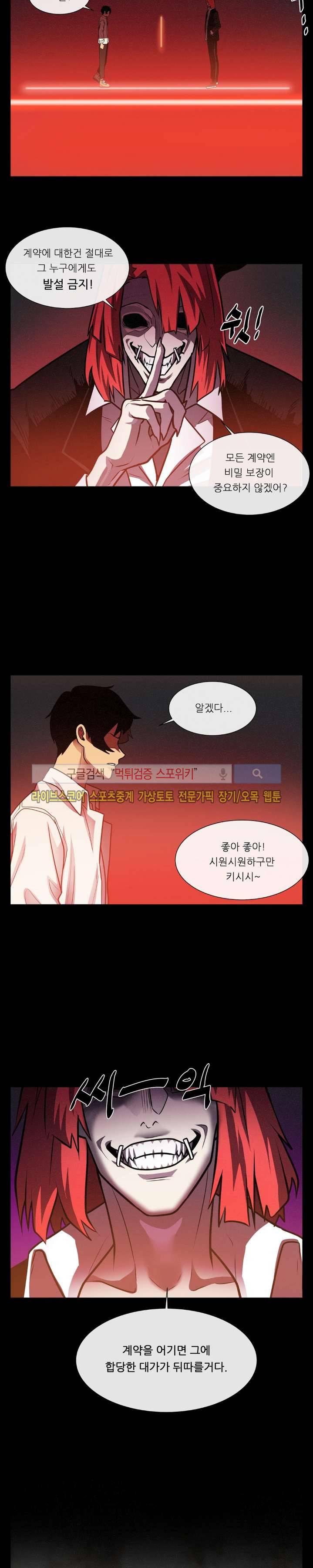 악마의 소년 20화 14