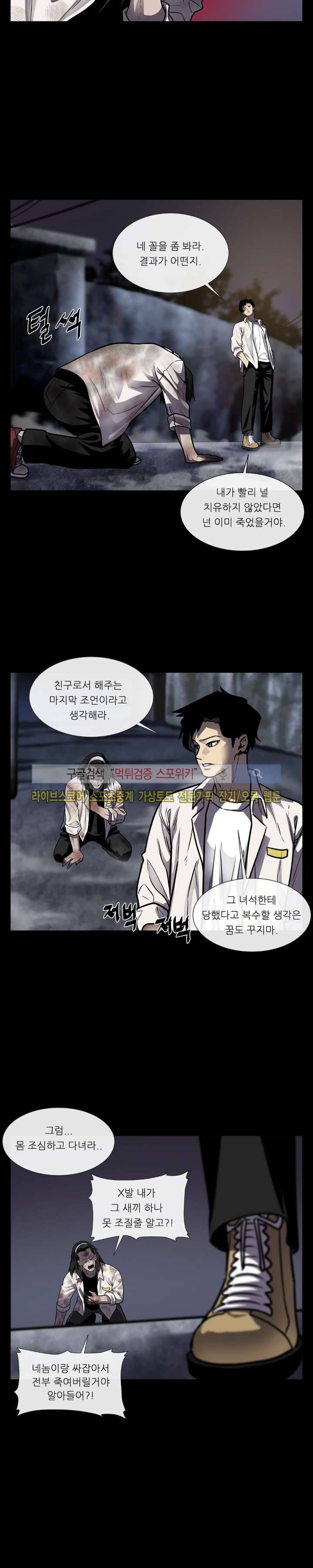 악마의 소년 20화 16