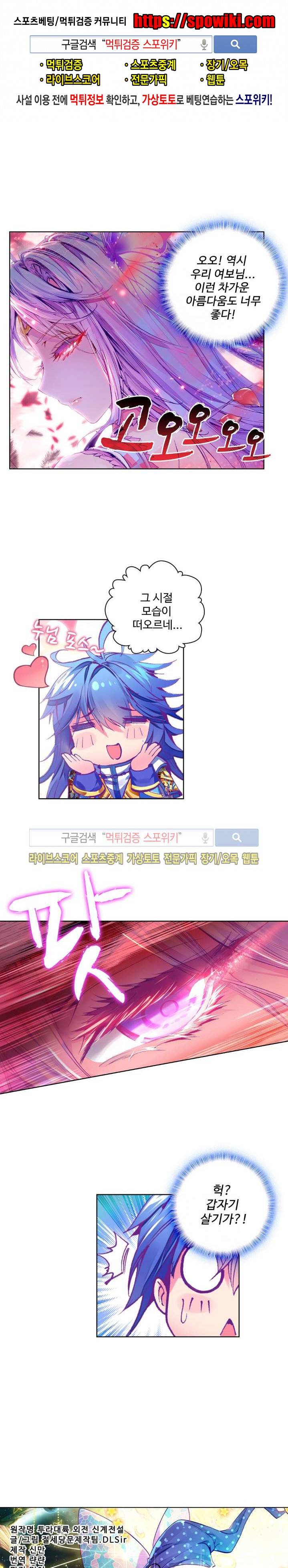 엘피스 전기: 신계전설 24화 1