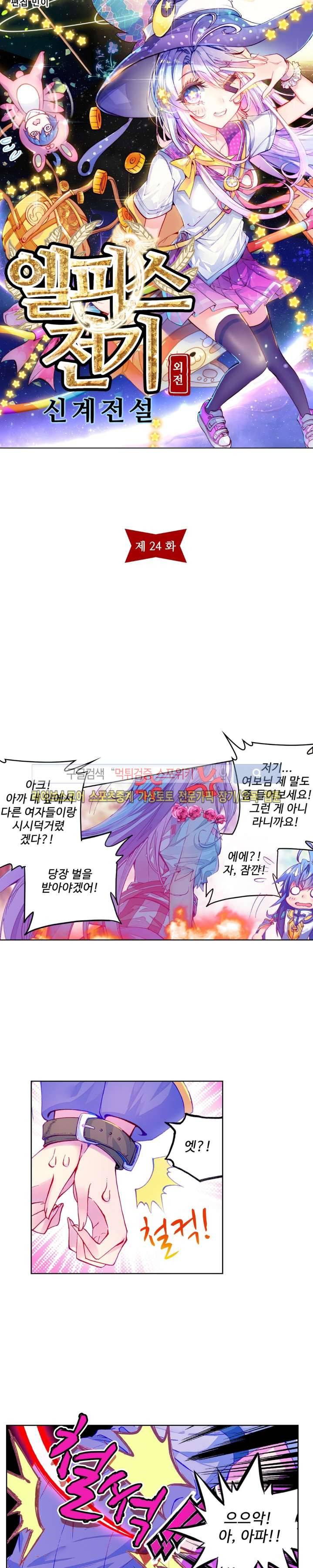 엘피스 전기: 신계전설 24화 2