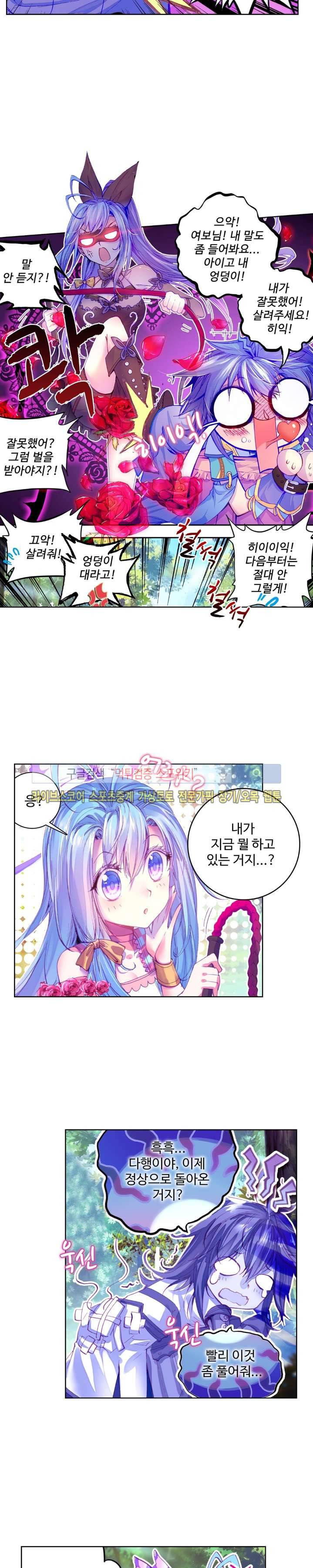 엘피스 전기: 신계전설 24화 3