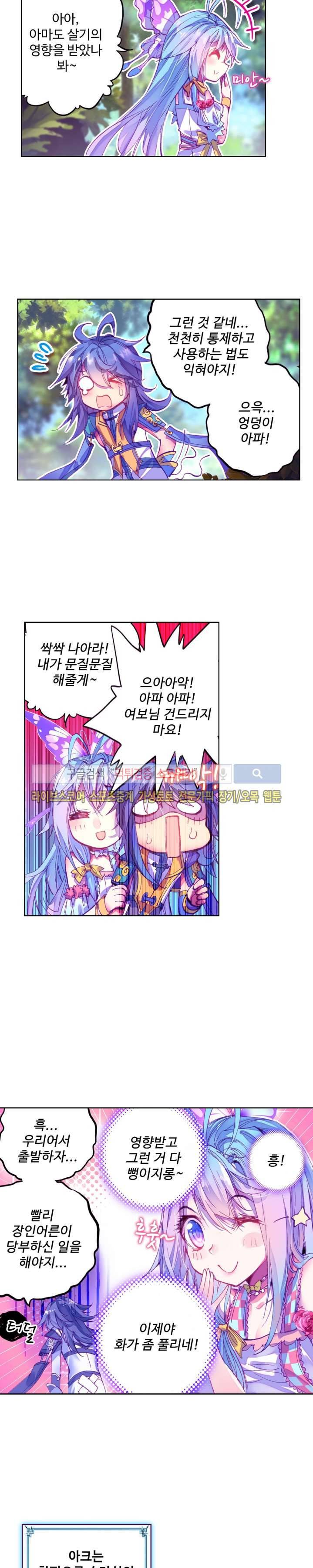 엘피스 전기: 신계전설 24화 4
