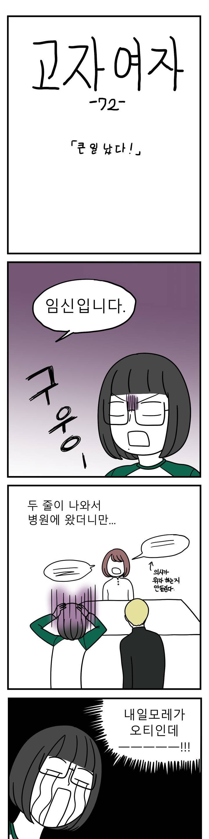 고자여자 72화 1