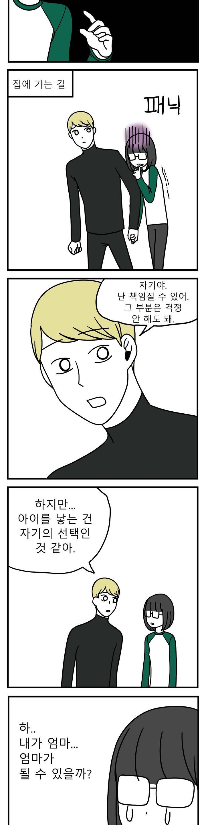 고자여자 72화 2