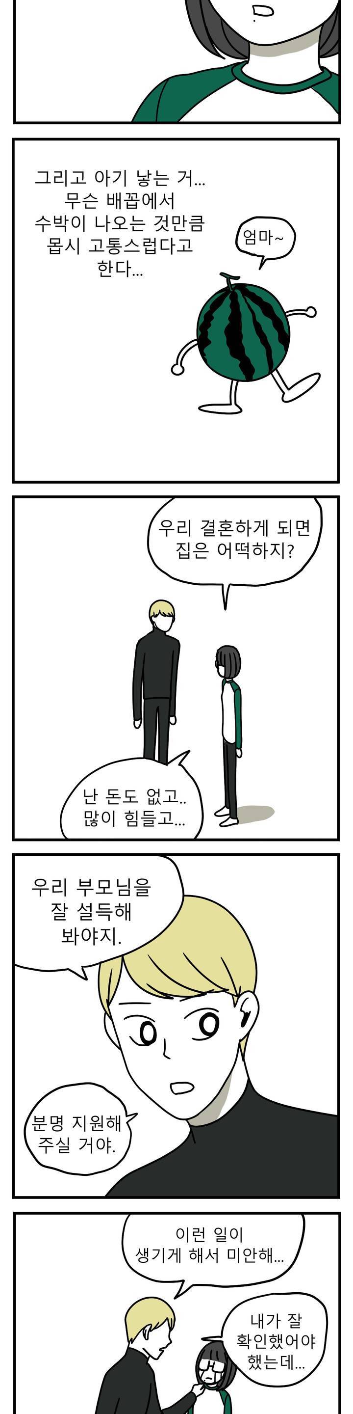 고자여자 72화 3