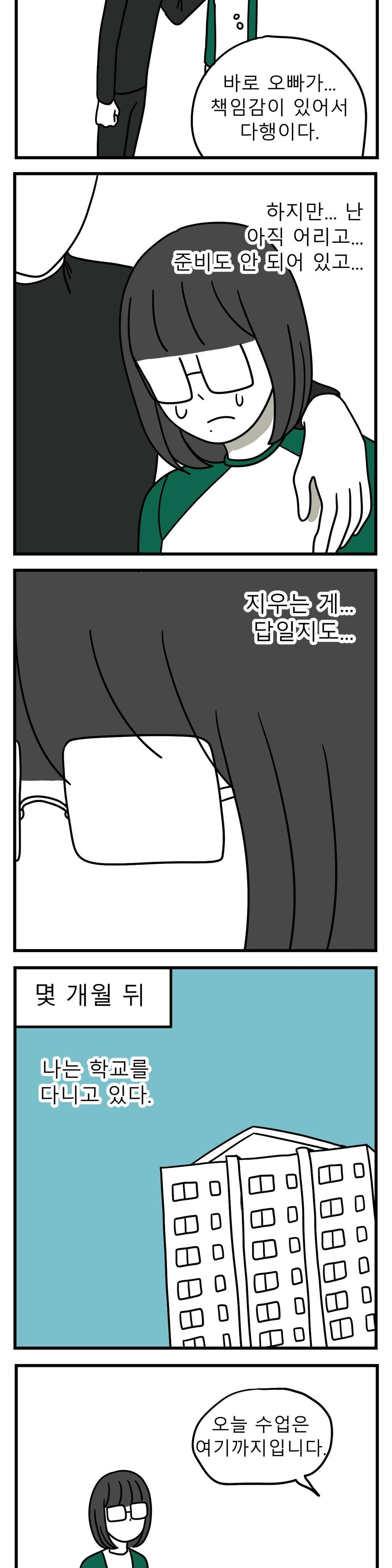 고자여자 72화 4