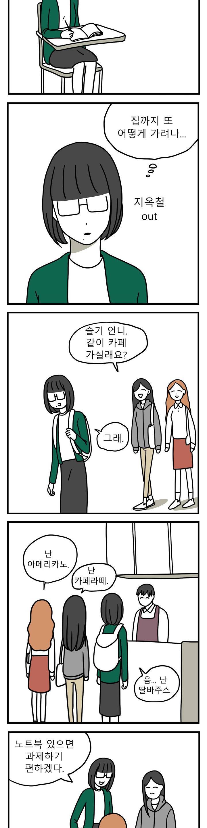 고자여자 72화 5
