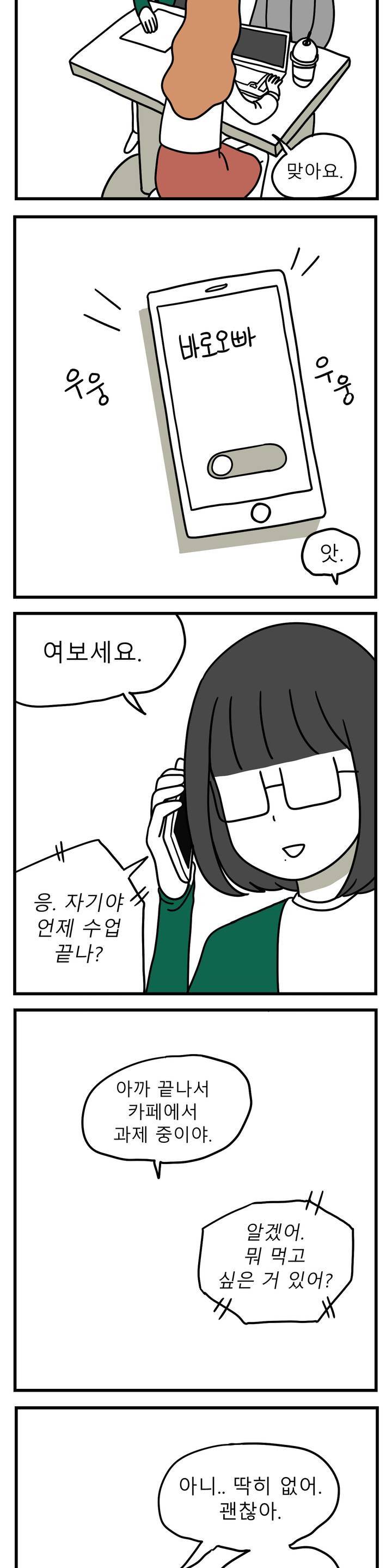 고자여자 72화 6