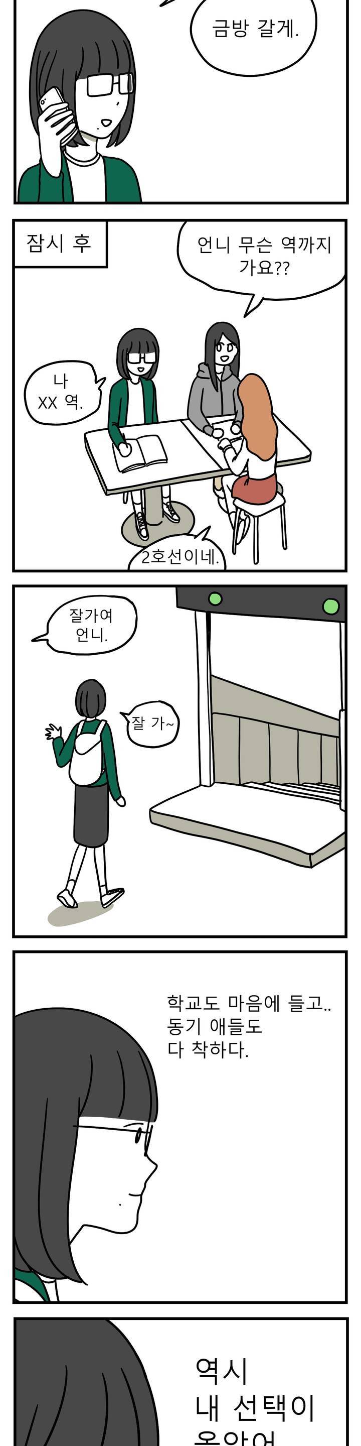 고자여자 72화 7
