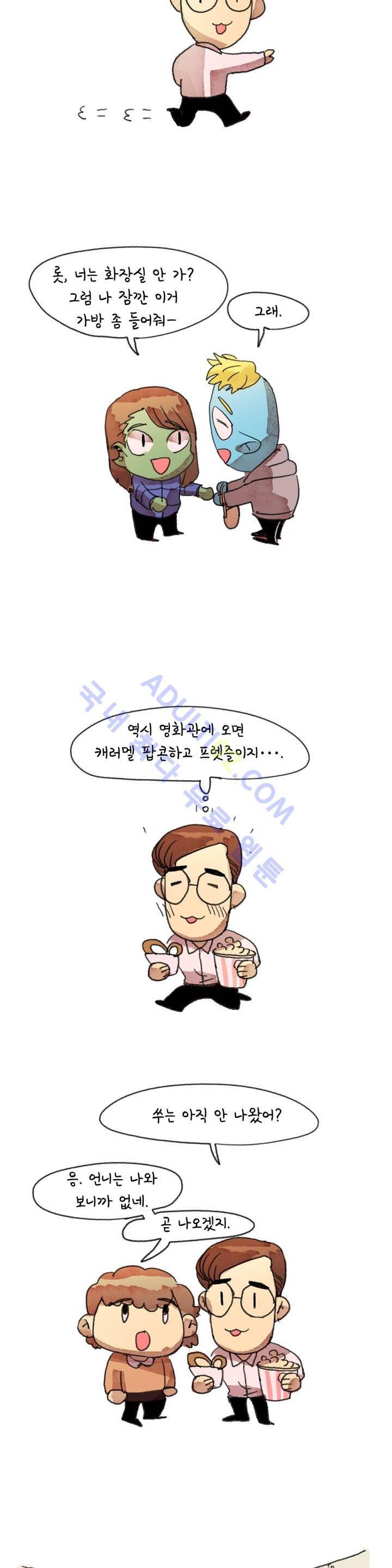 국제연애 절대로 하지 마라 2화 2