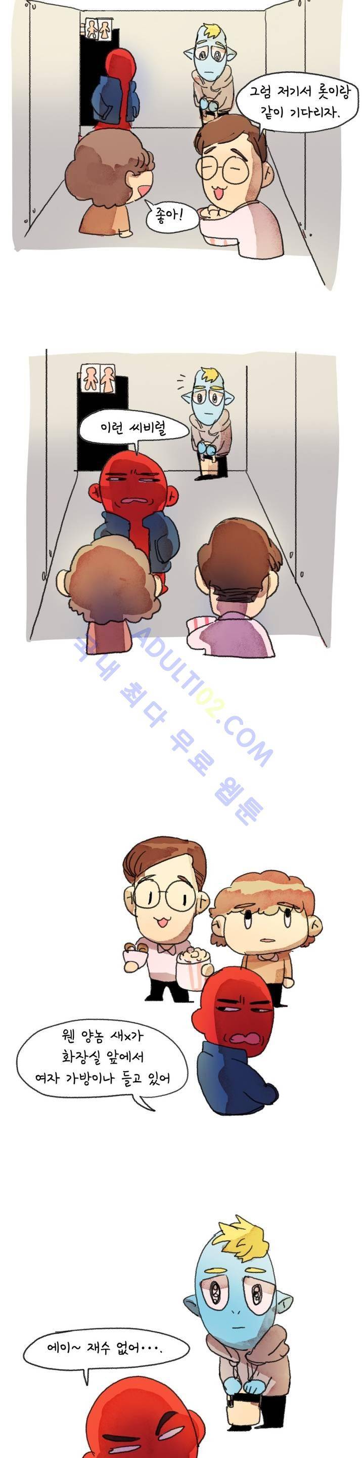 국제연애 절대로 하지 마라 2화 3