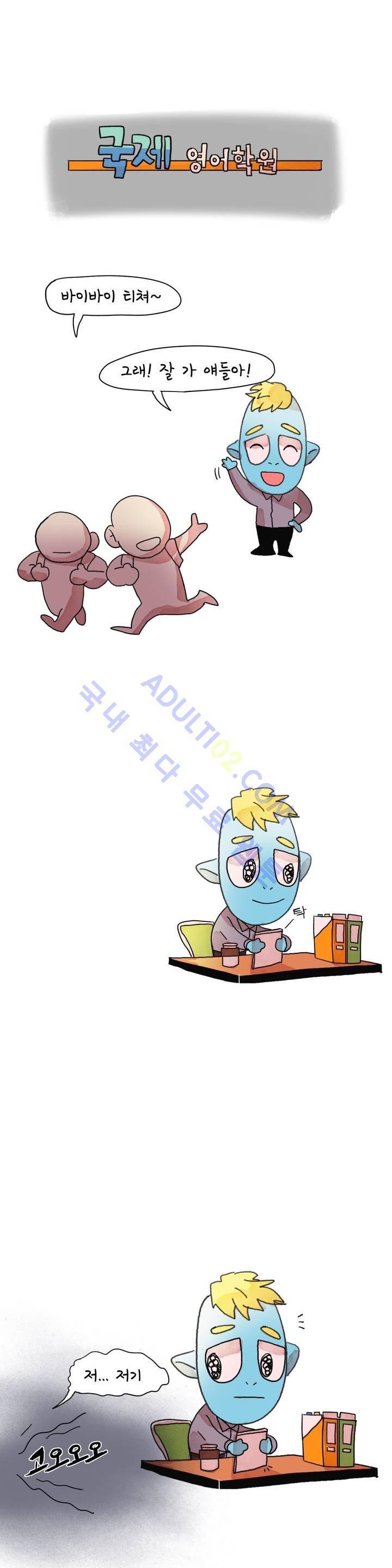 국제연애 절대로 하지 마라 12화 1