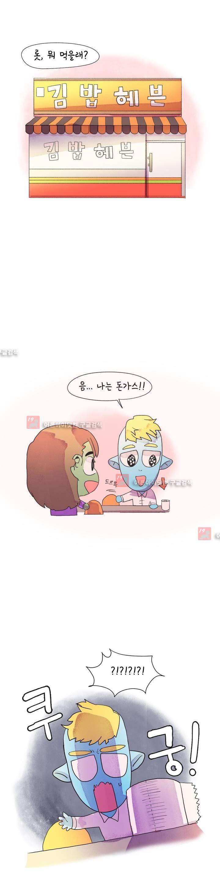 국제연애 절대로 하지 마라 22화 1