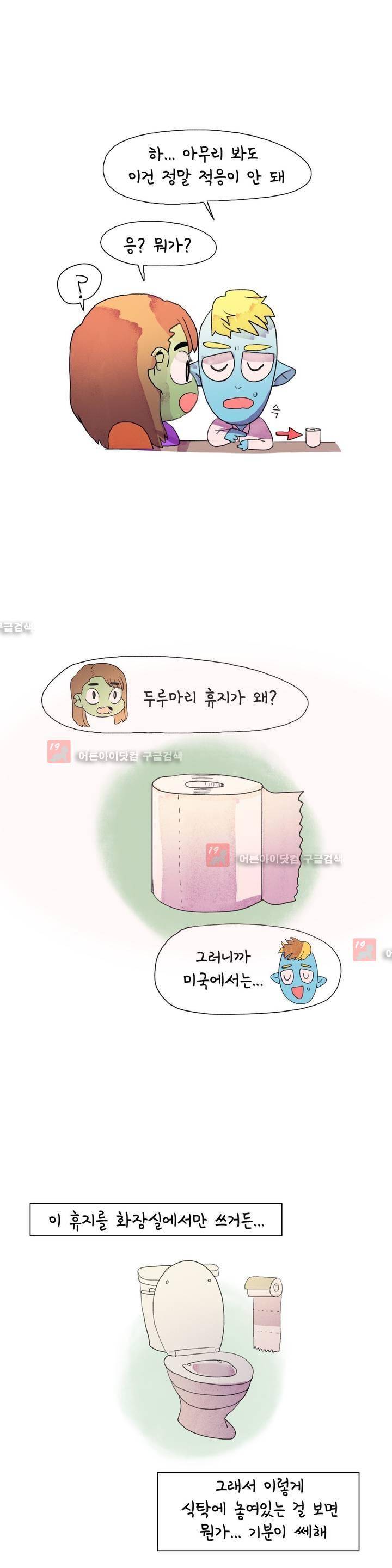 국제연애 절대로 하지 마라 22화 2