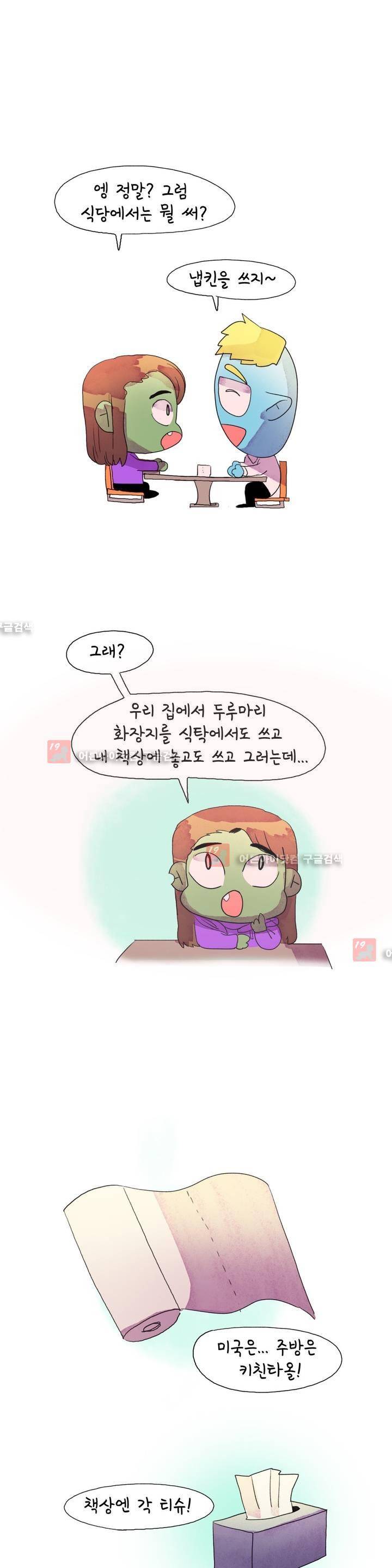 국제연애 절대로 하지 마라 22화 3