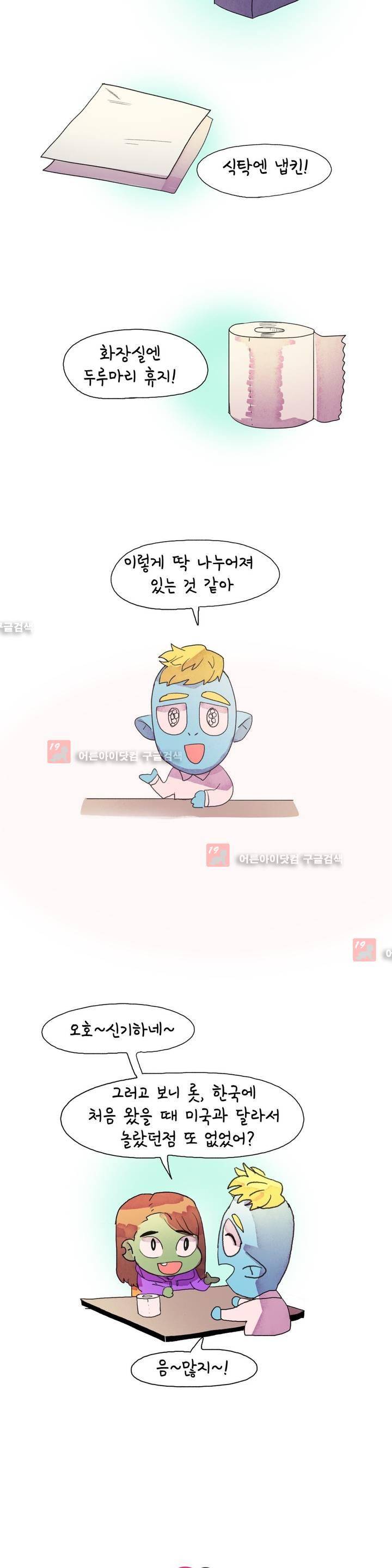 국제연애 절대로 하지 마라 22화 4