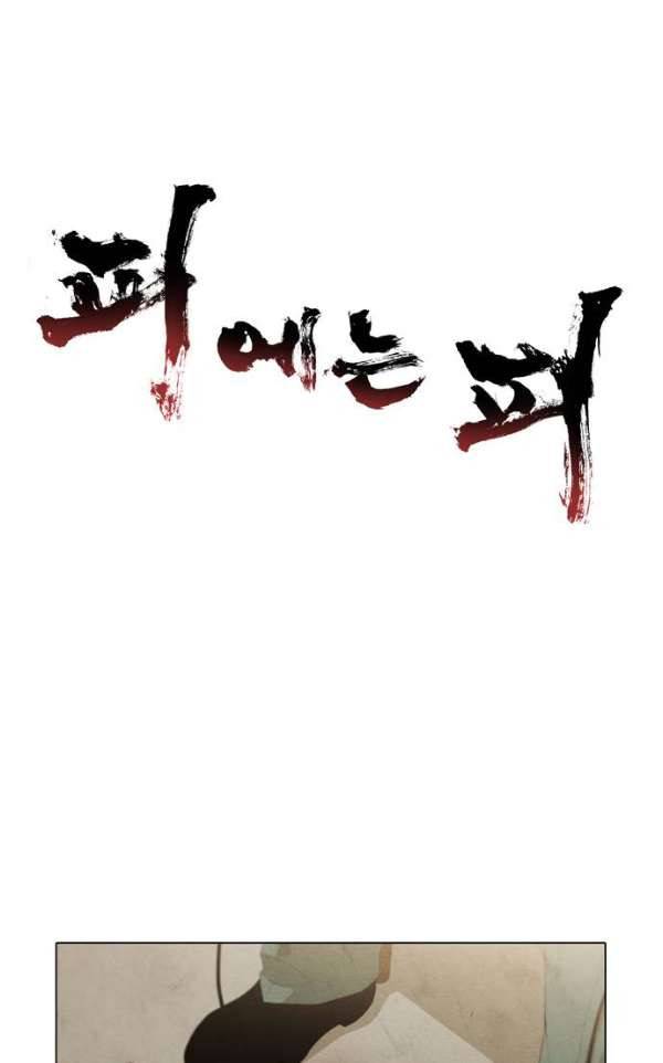 피에는 피 56화 1