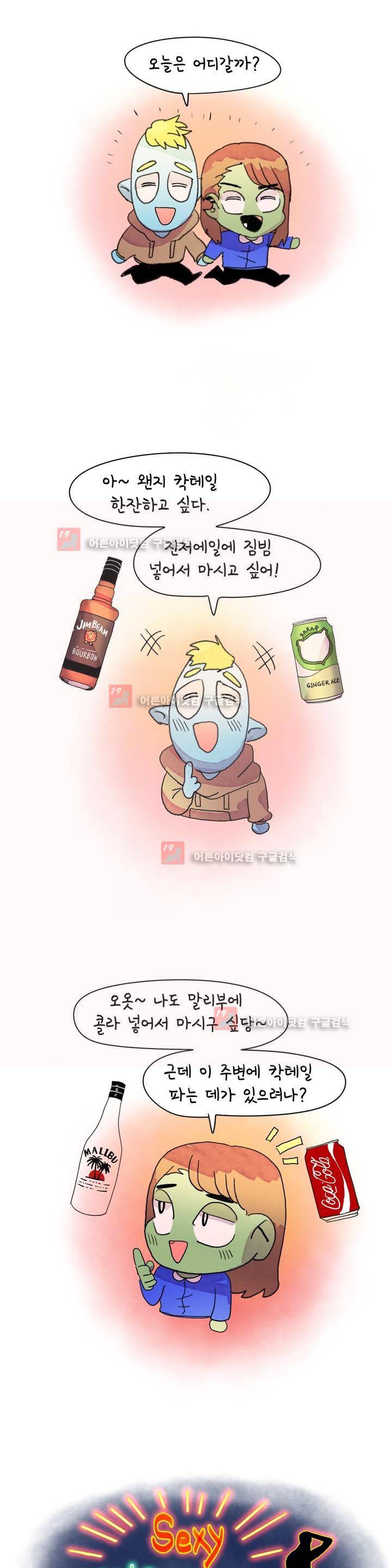 국제연애 절대로 하지 마라 34화 1