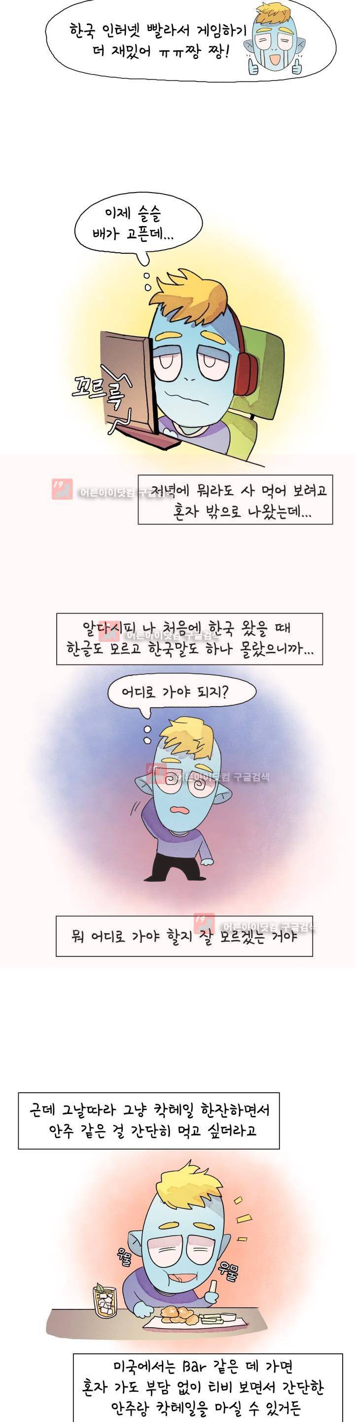국제연애 절대로 하지 마라 34화 4